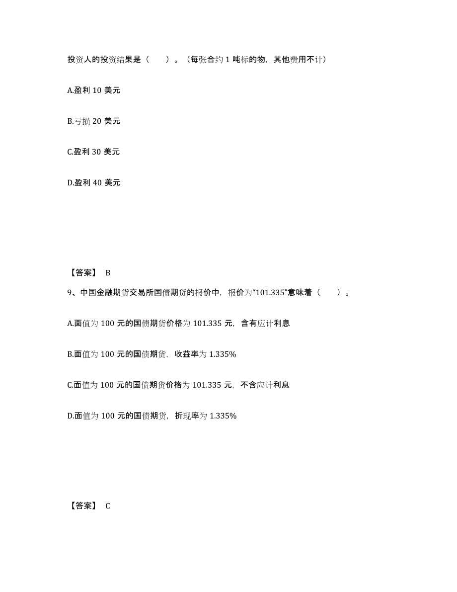 2022年内蒙古自治区期货从业资格之期货基础知识模拟考试试卷A卷含答案_第5页