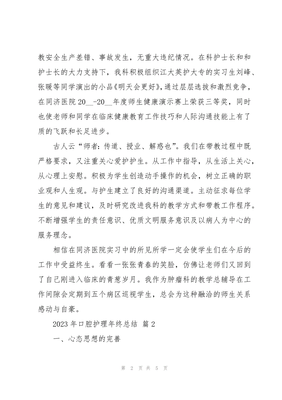 2023年口腔护理年终总结（3篇）_第2页