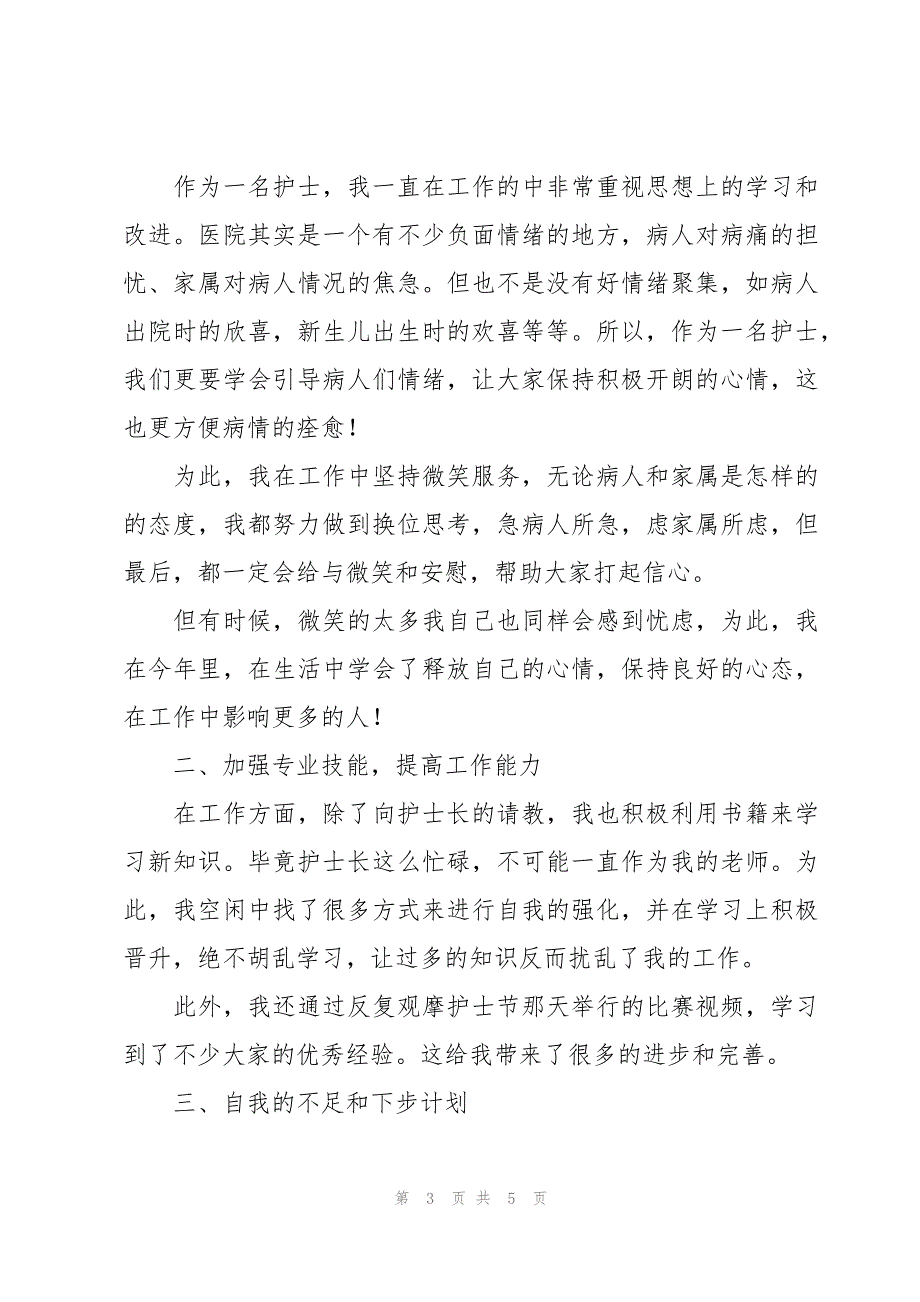 2023年口腔护理年终总结（3篇）_第3页