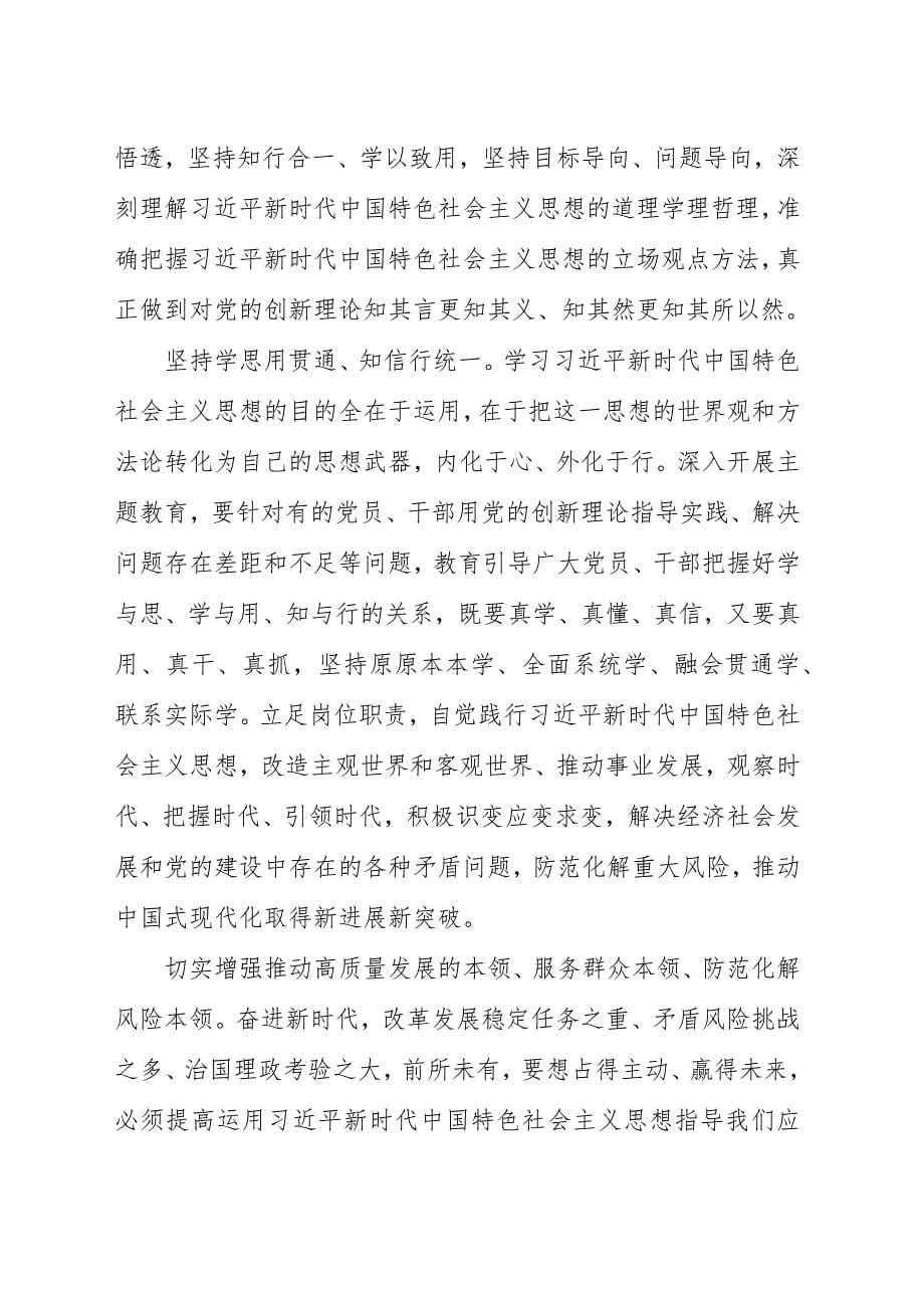 学以铸魂学以致用学以修身学以促干心得体会范文（三篇）_第5页