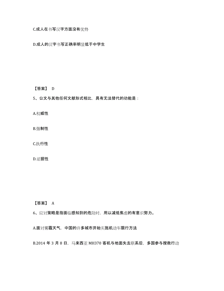 2022年内蒙古自治区政法干警 公安之政法干警综合检测试卷B卷含答案_第3页