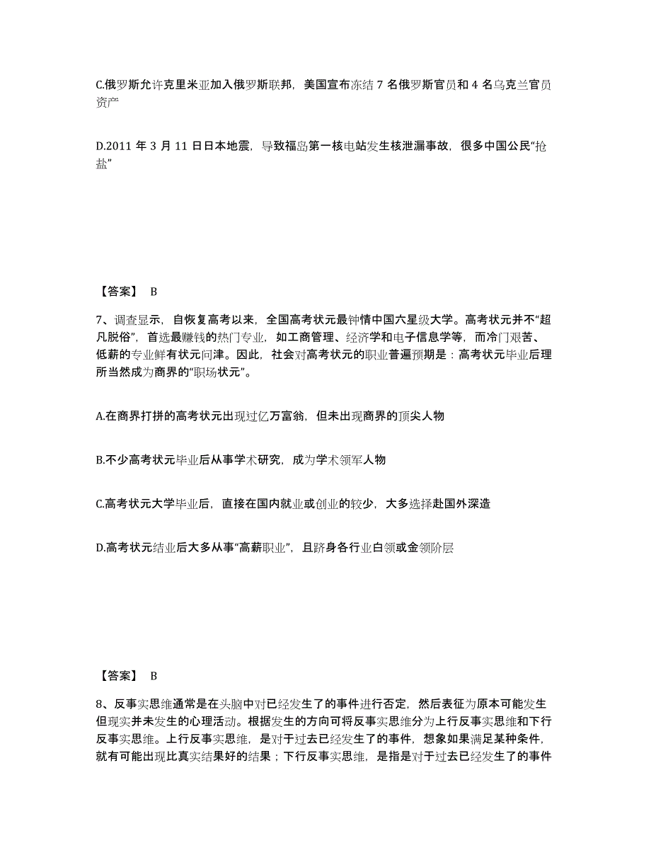 2022年内蒙古自治区政法干警 公安之政法干警综合检测试卷B卷含答案_第4页