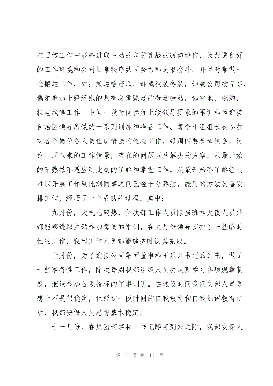 年终保安工作总结例文多章_第3页