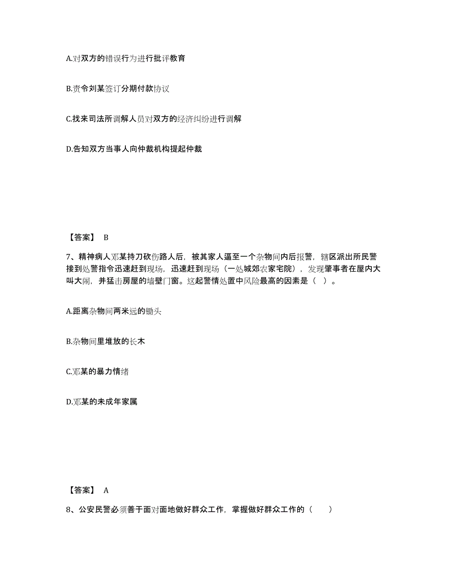 2022年吉林省政法干警 公安之公安基础知识题库检测试卷B卷附答案_第4页