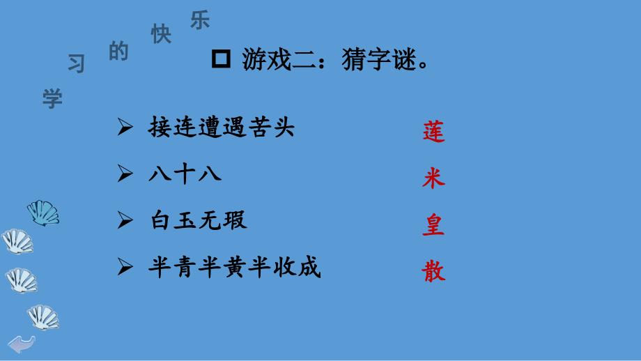 小学道德与法治部编版三年级上册2 我学习我快乐教学课件（2023秋）_第4页