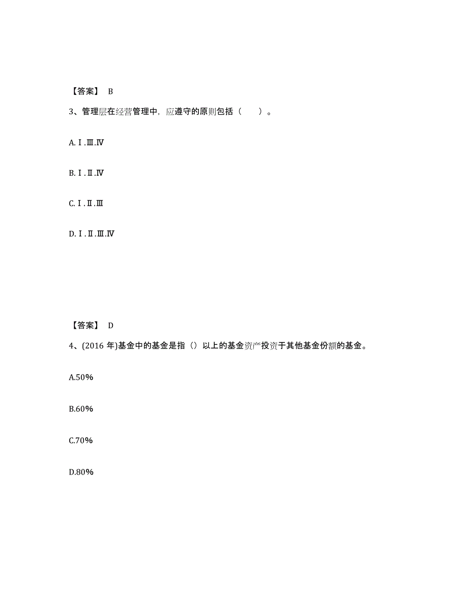 2022年内蒙古自治区基金从业资格证之基金法律法规、职业道德与业务规范题库综合试卷B卷附答案_第2页