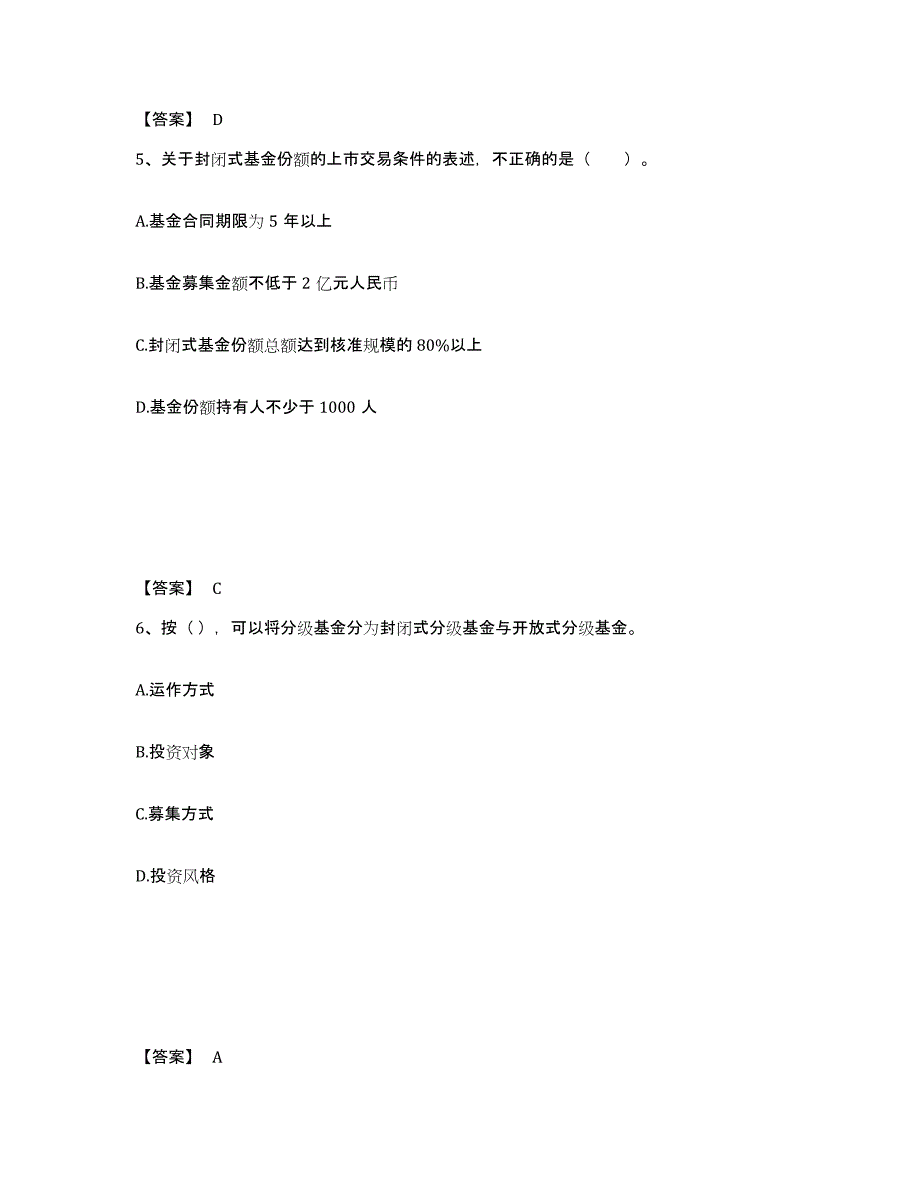 2022年内蒙古自治区基金从业资格证之基金法律法规、职业道德与业务规范题库综合试卷B卷附答案_第3页