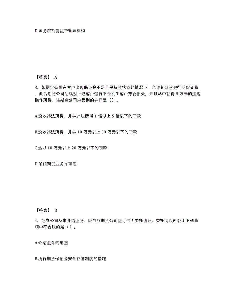 2022年内蒙古自治区期货从业资格之期货法律法规试题及答案八_第2页