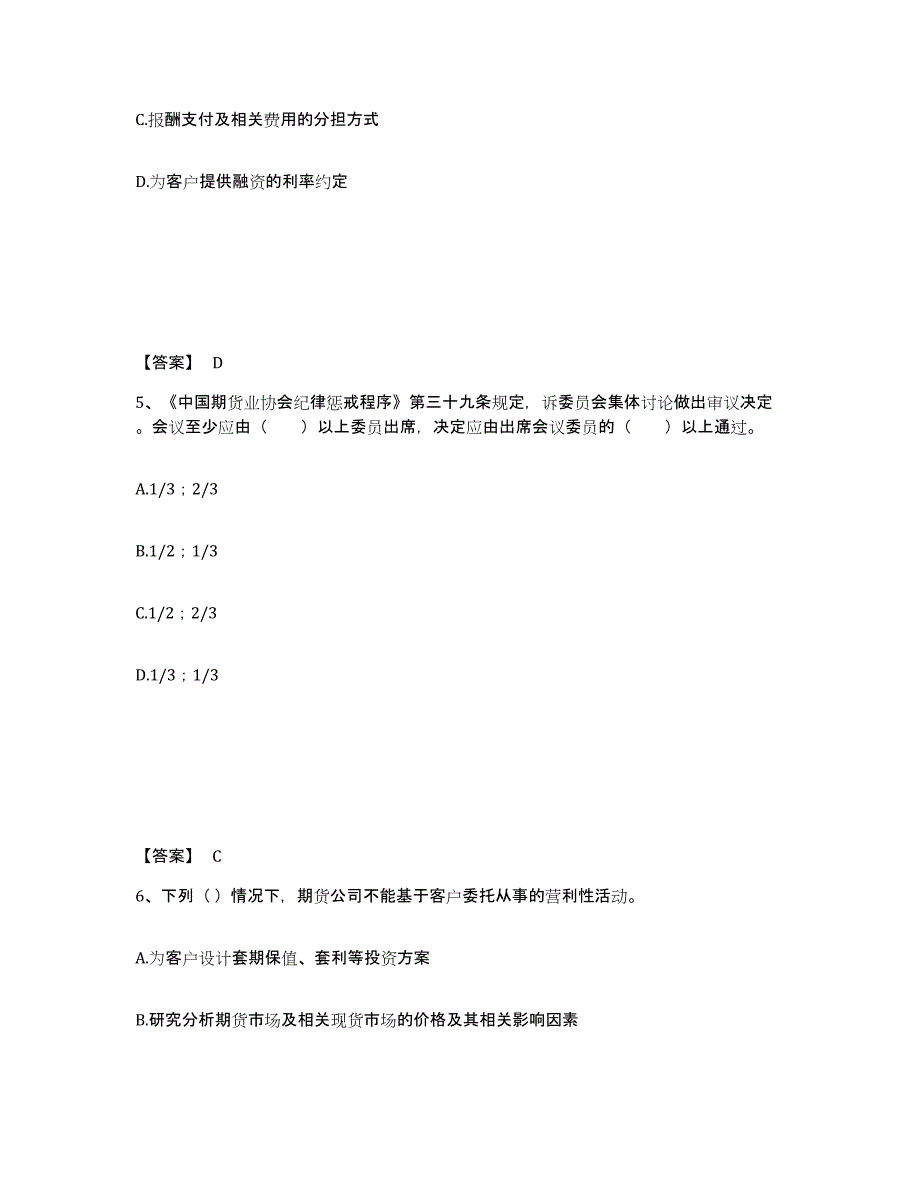 2022年内蒙古自治区期货从业资格之期货法律法规试题及答案八_第3页