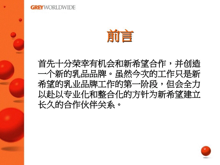 新希望乳业bivi和包装设计合作第一阶段计划书_第2页