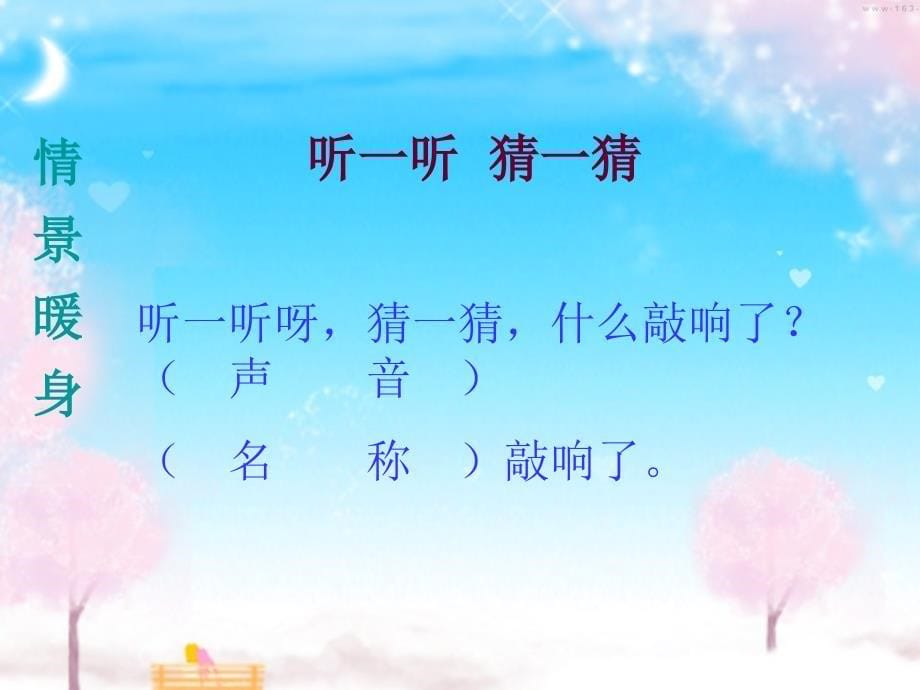 小学音乐(演唱)锣鼓歌-课件-(2)ppt_第5页