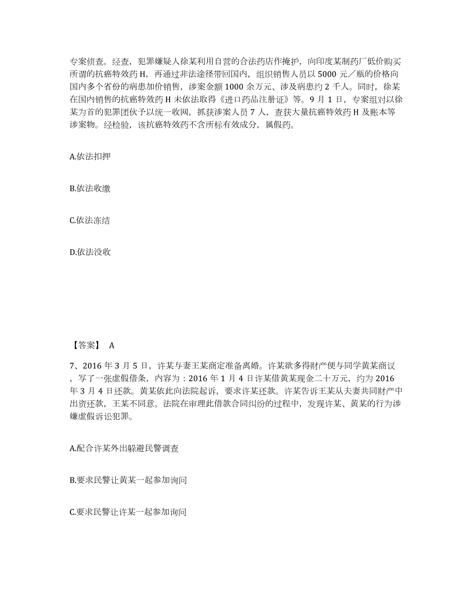 2022年内蒙古自治区政法干警 公安之公安基础知识真题练习试卷B卷附答案_第4页