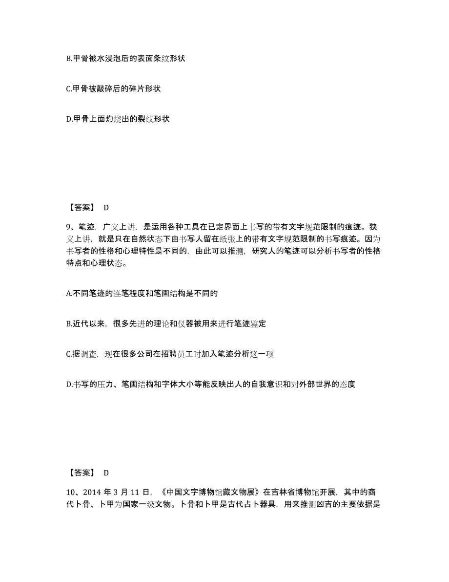 2022年内蒙古自治区政法干警 公安之政法干警练习题(七)及答案_第5页