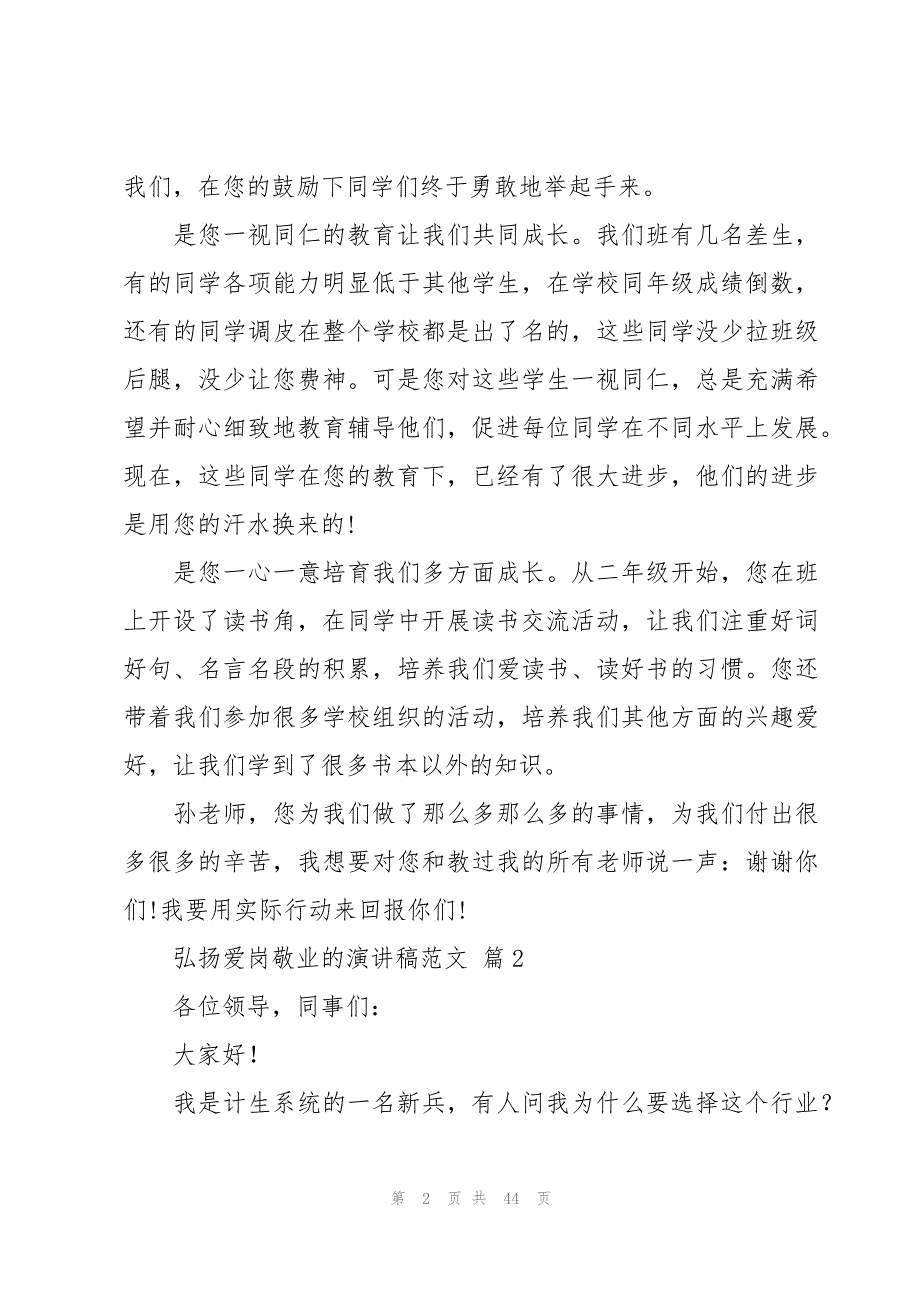 弘扬爱岗敬业的演讲稿范文（16篇）_第2页