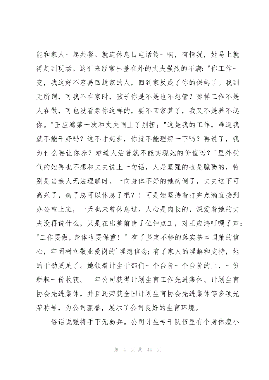 弘扬爱岗敬业的演讲稿范文（16篇）_第4页