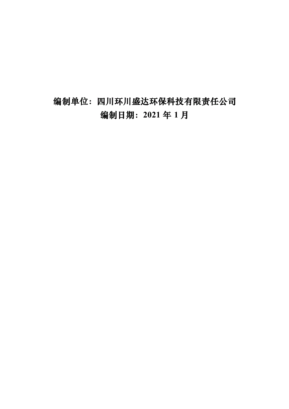 巴中市鑫悦建材有限责任公司湿拌砂浆生产线建设项目环评报告_第2页