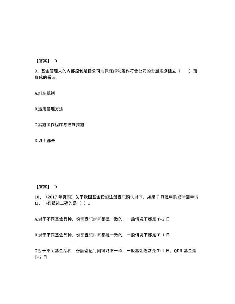 2022年吉林省基金从业资格证之基金法律法规、职业道德与业务规范模考预测题库(夺冠系列)_第5页