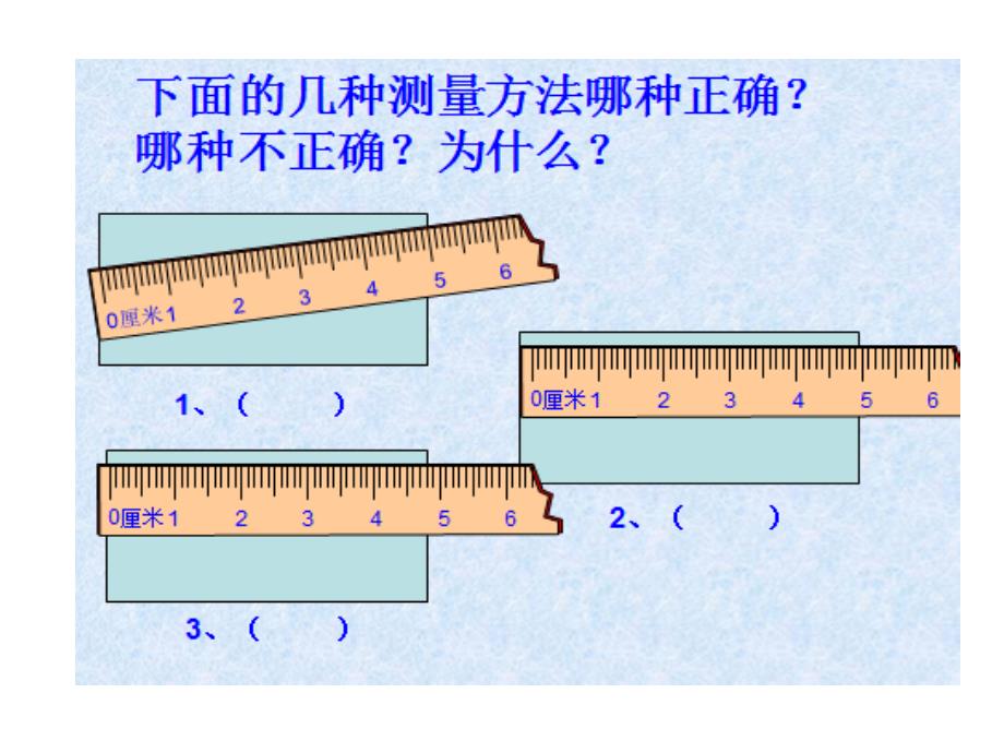 二年级数学下册 第五单元《分米和毫米》课件5 苏教版_第2页