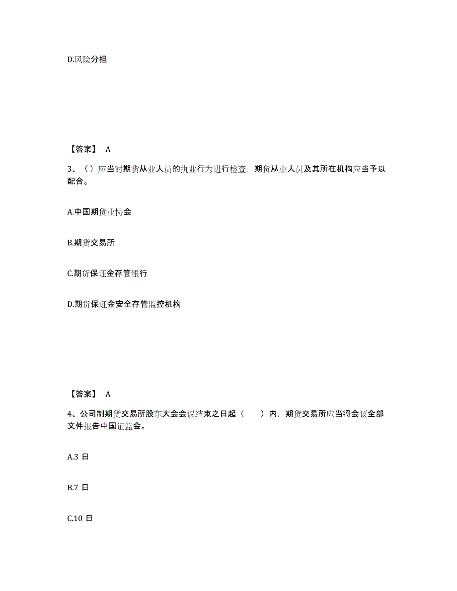 2022年吉林省期货从业资格之期货法律法规题库检测试卷A卷附答案_第2页