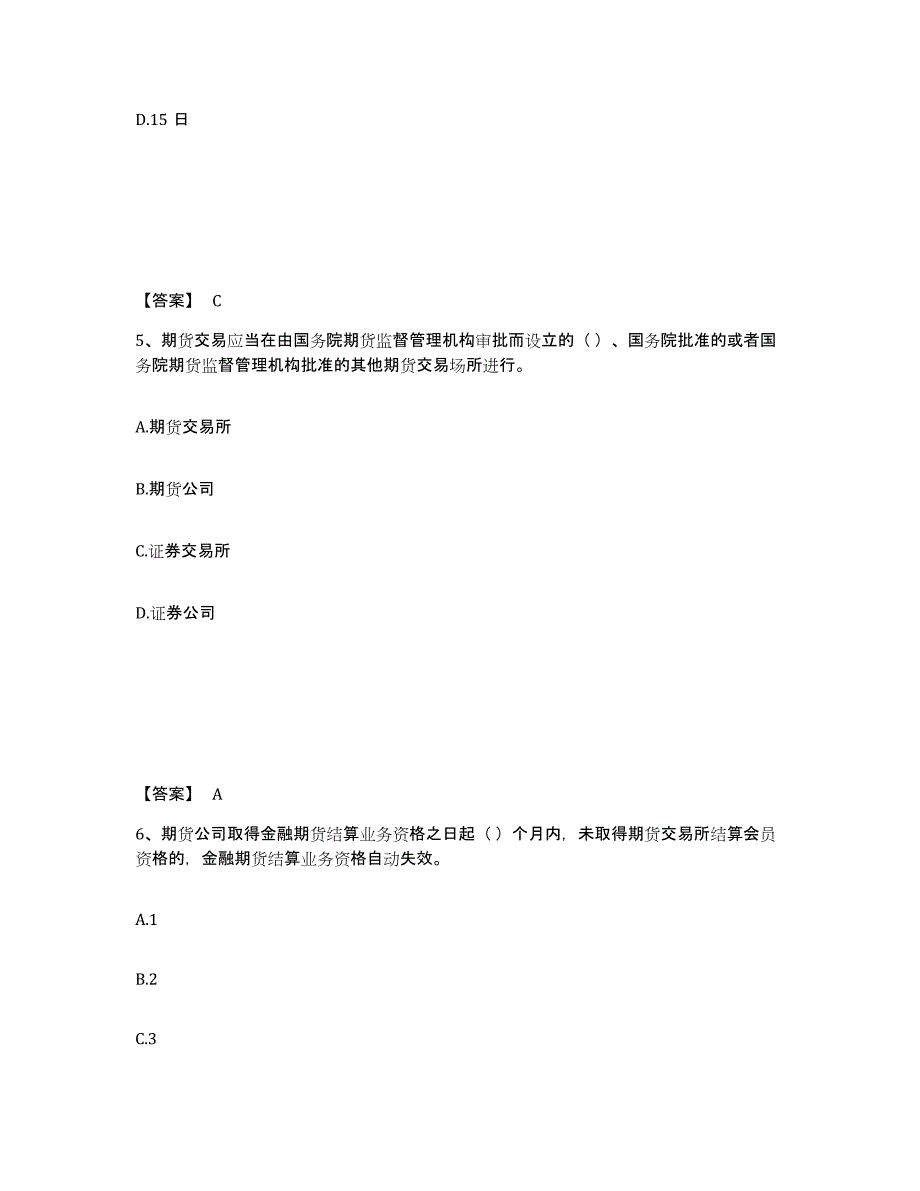 2022年吉林省期货从业资格之期货法律法规题库检测试卷A卷附答案_第3页