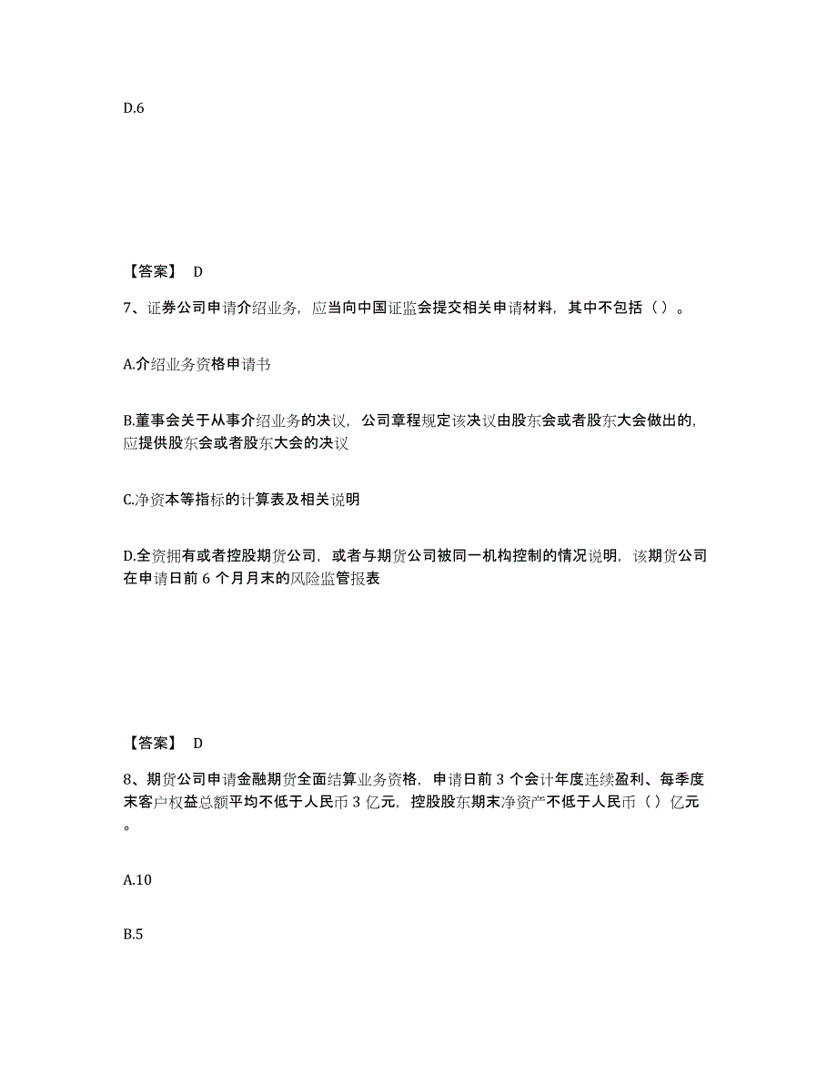 2022年吉林省期货从业资格之期货法律法规题库检测试卷A卷附答案_第4页