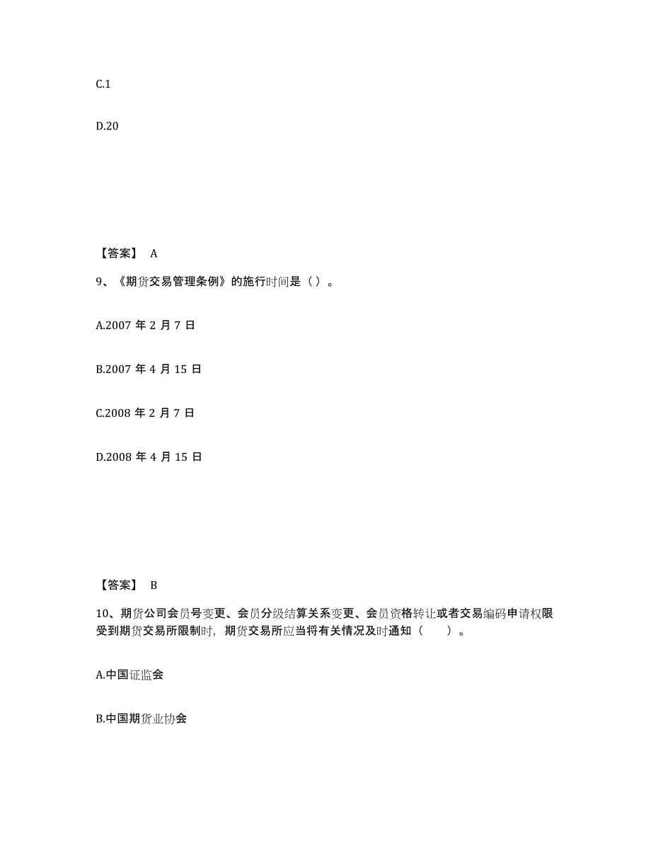 2022年吉林省期货从业资格之期货法律法规题库检测试卷A卷附答案_第5页