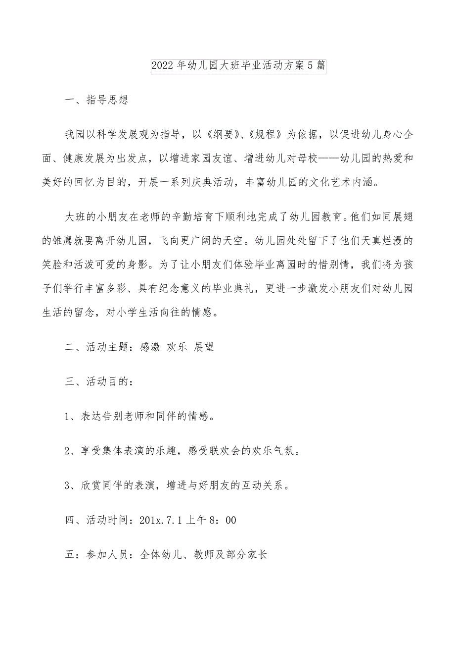 2022年幼儿园大班毕业活动方案5篇_第1页