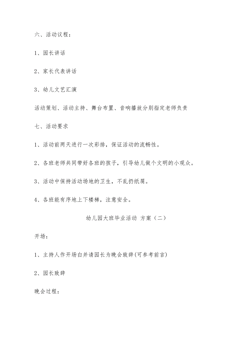 2022年幼儿园大班毕业活动方案5篇_第2页