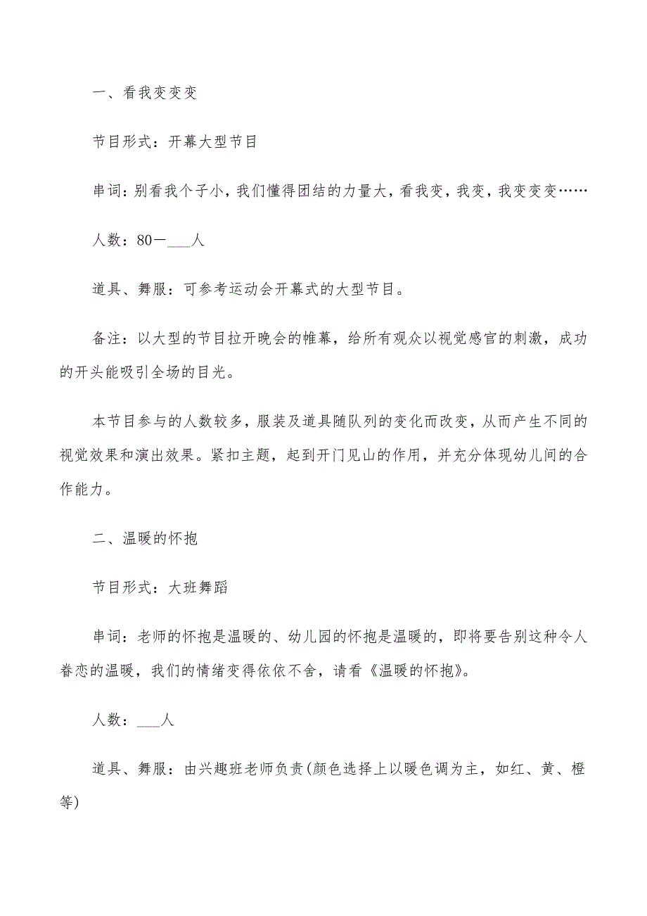 2022年幼儿园大班毕业活动方案5篇_第3页