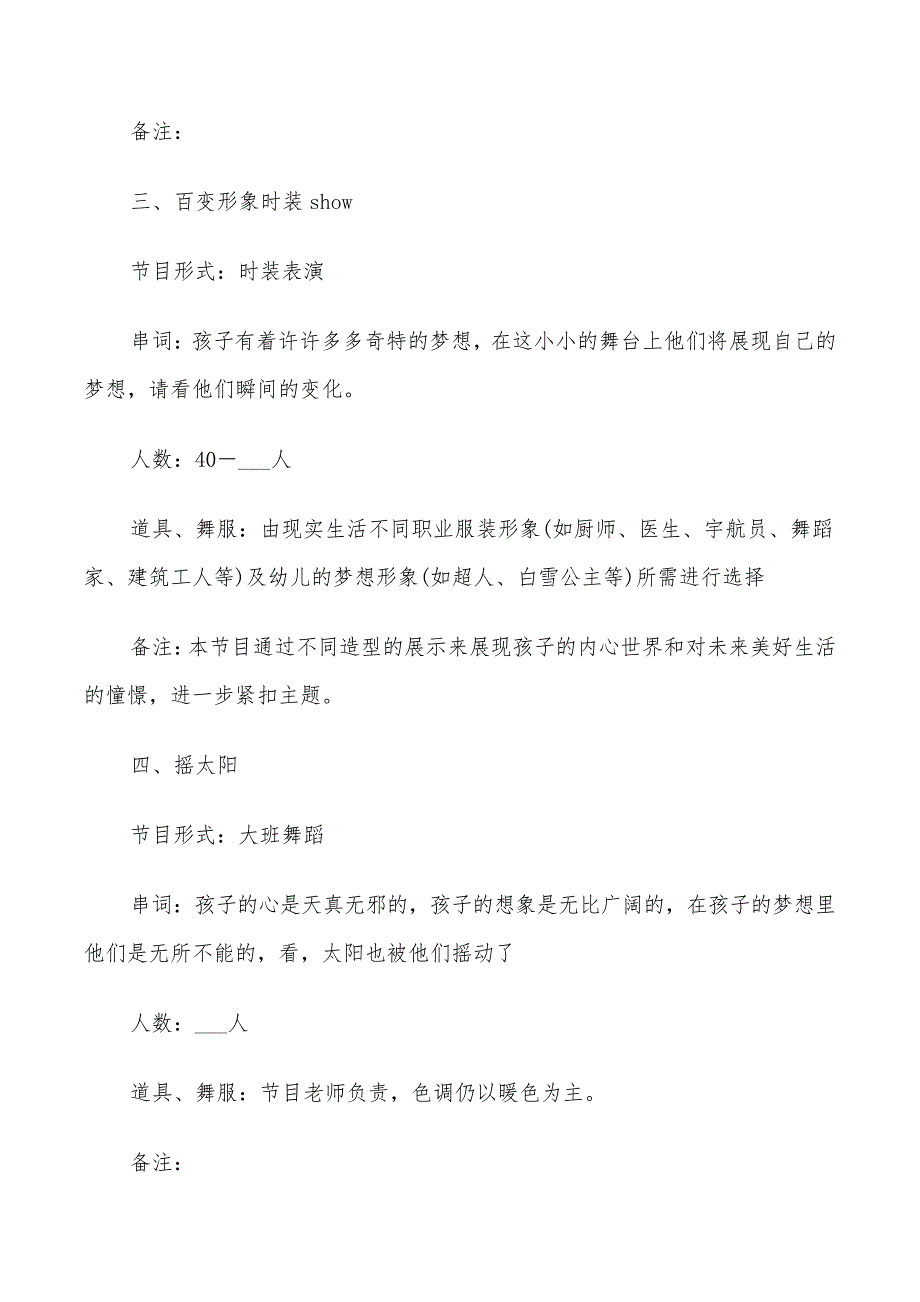 2022年幼儿园大班毕业活动方案5篇_第4页