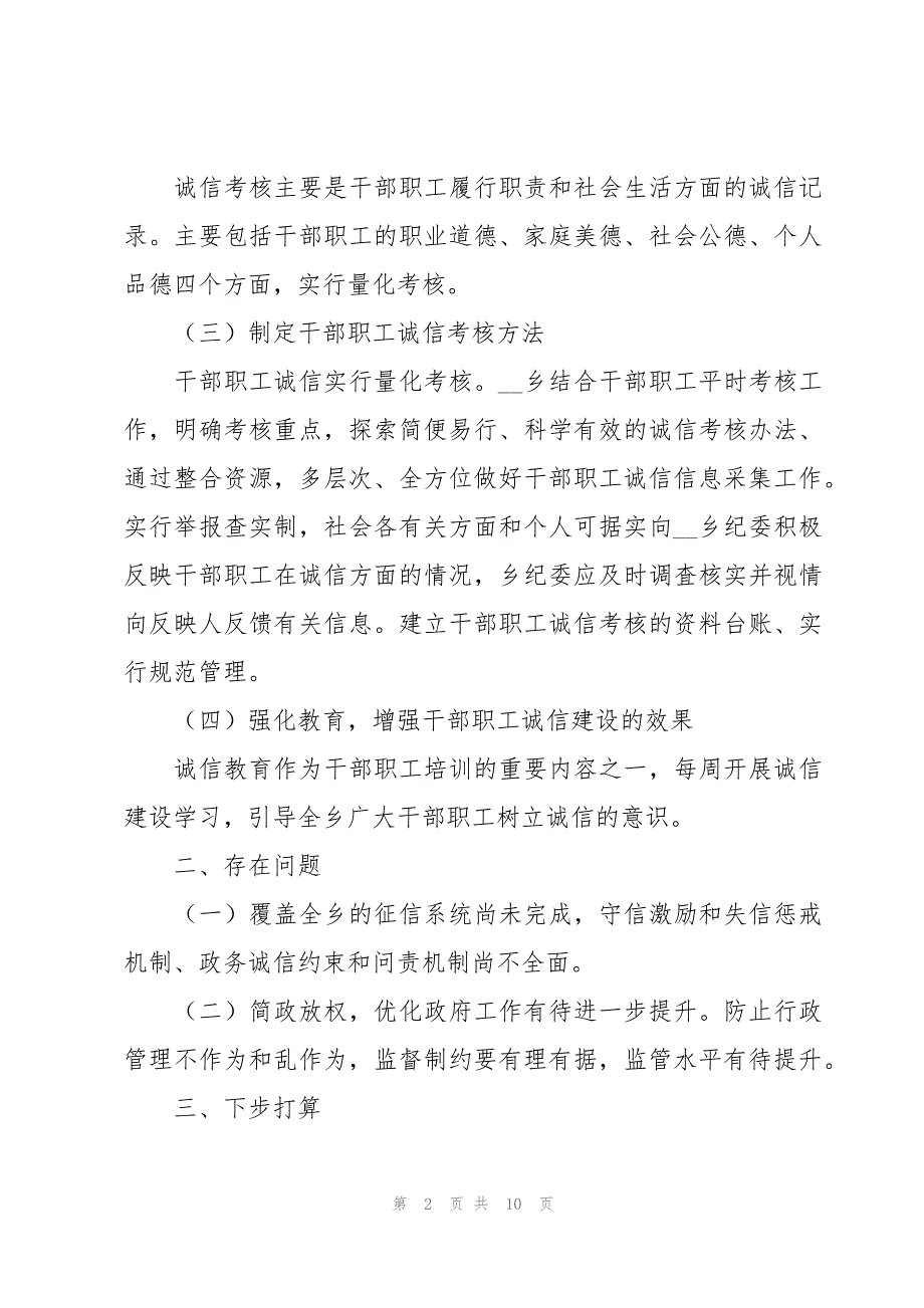 关于开展诚信建设工作的自查报告（3篇）_第2页