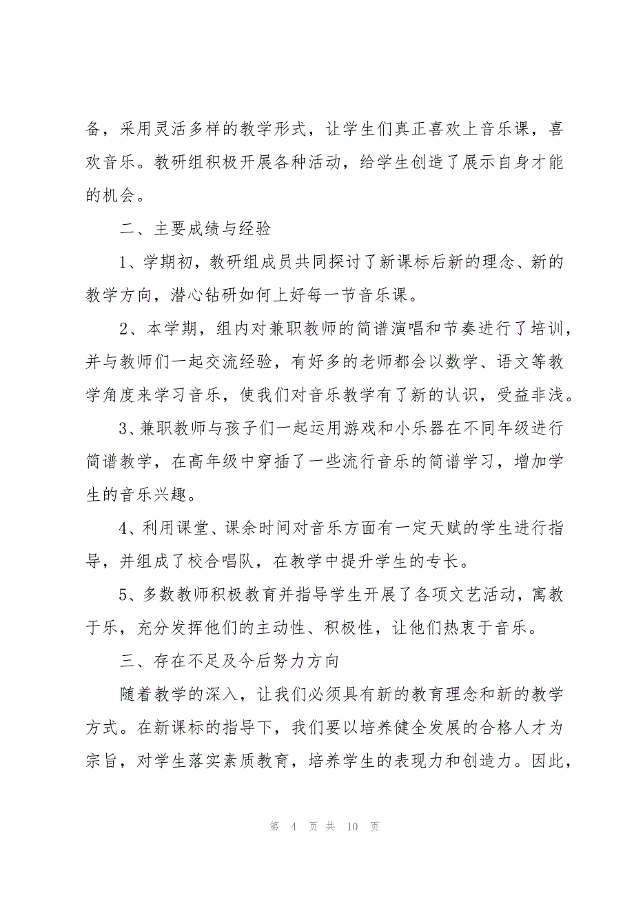 关于开展诚信建设工作的自查报告（3篇）_第4页