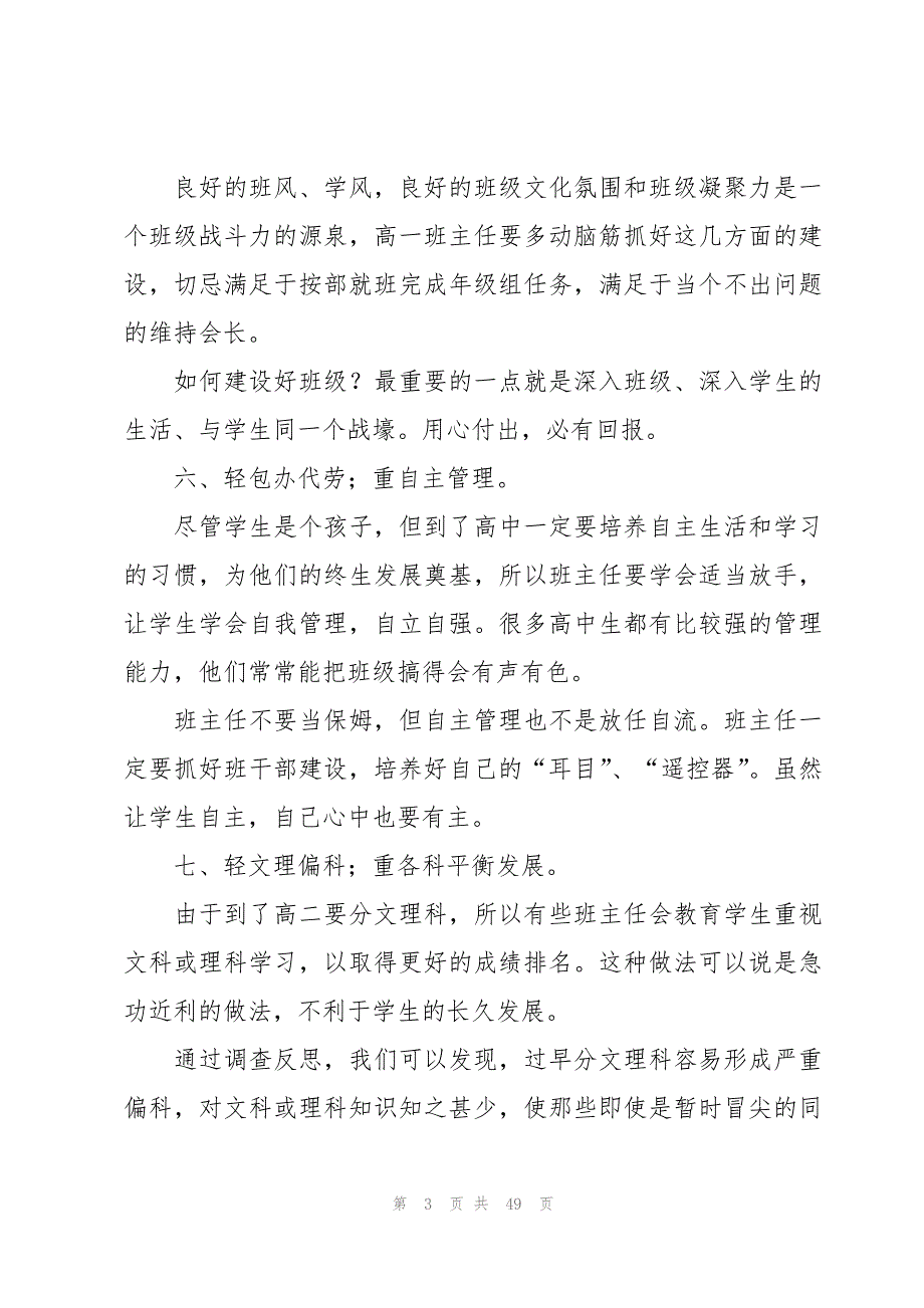 做一个有温度的班主任总结（20篇）_第3页