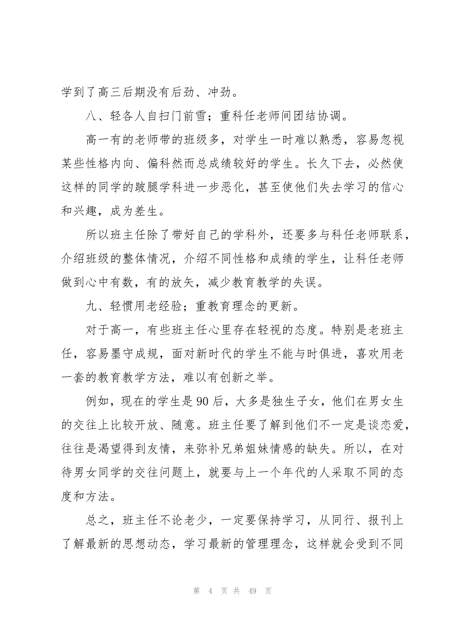 做一个有温度的班主任总结（20篇）_第4页