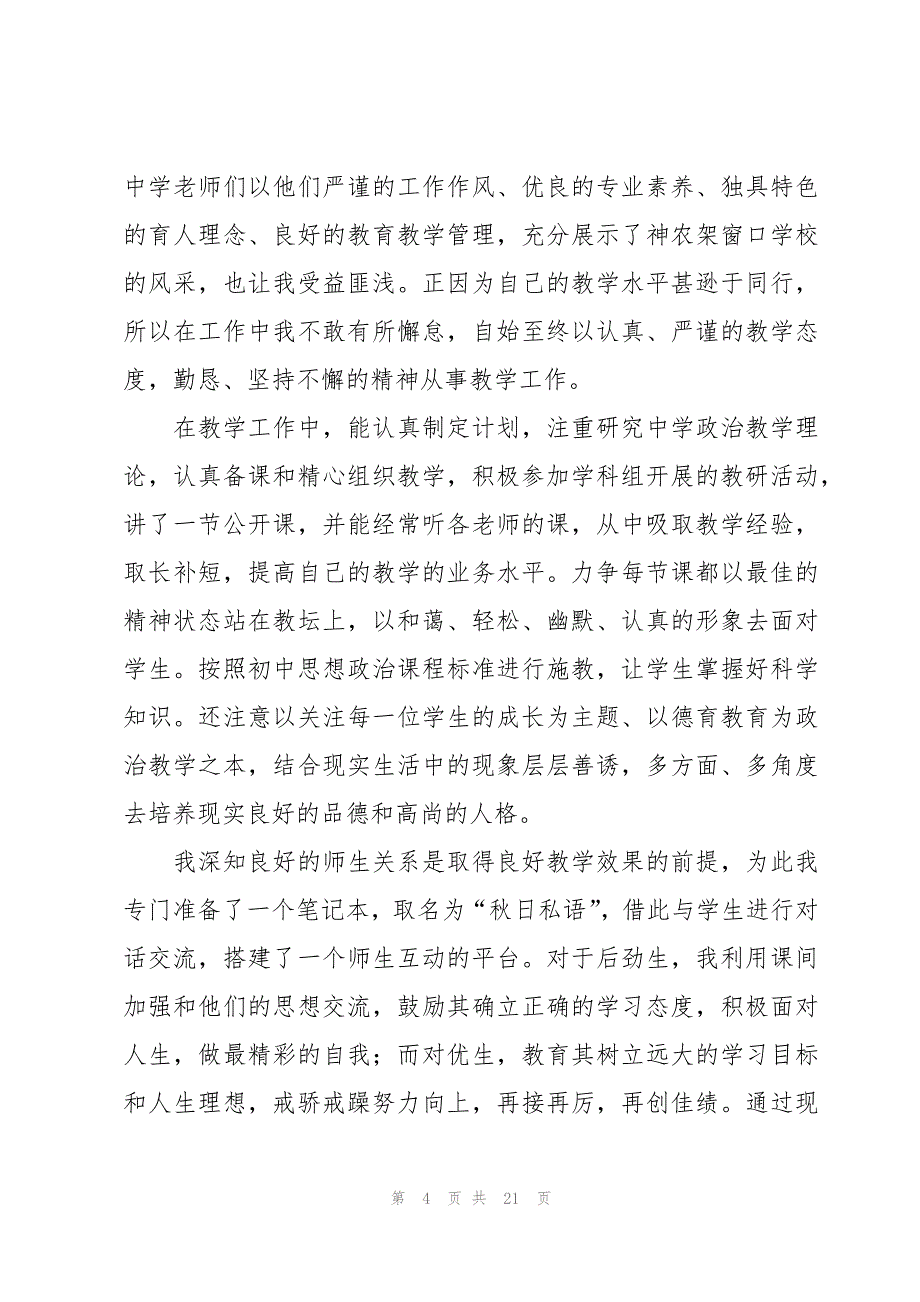 秋季学期八年级上学期教学工作总结（6篇）_第4页