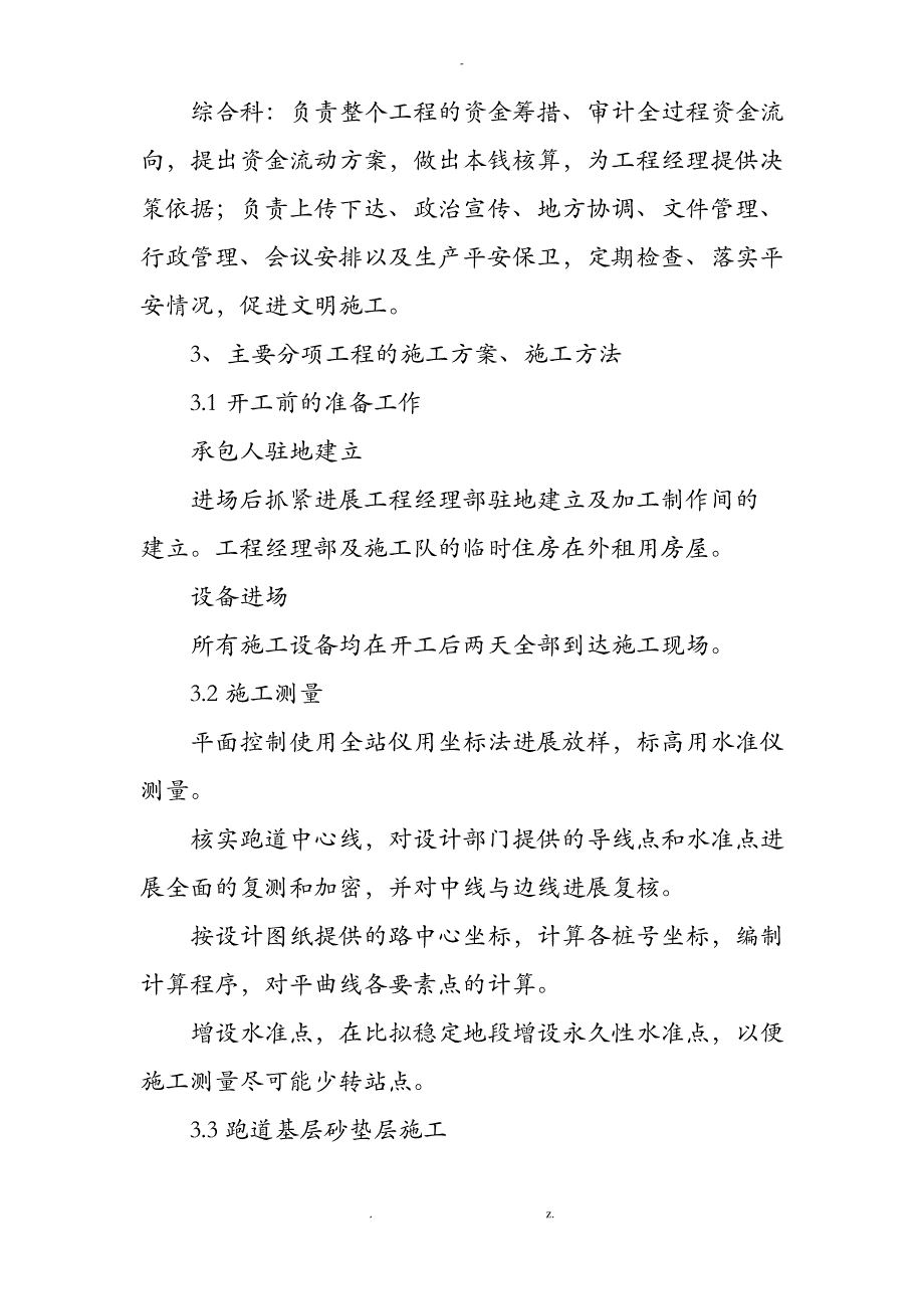 学校塑胶跑道施工方案及对策_第3页