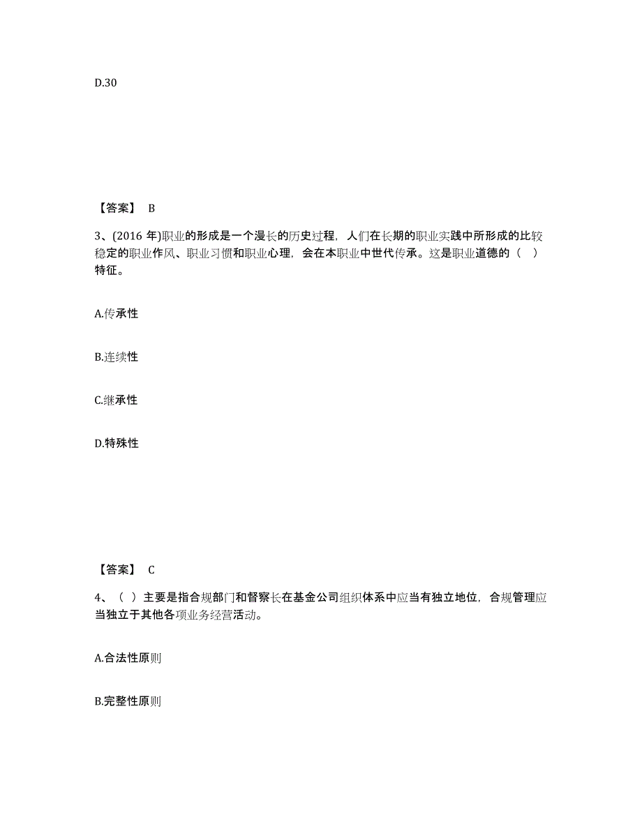 2022年内蒙古自治区基金从业资格证之基金法律法规、职业道德与业务规范题库及答案_第2页