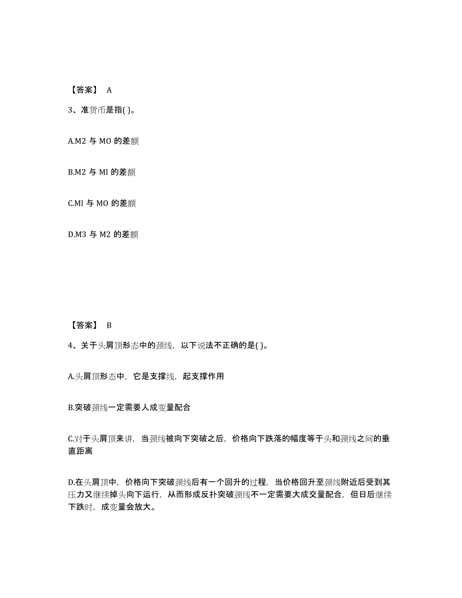 2022年内蒙古自治区期货从业资格之期货投资分析模拟题库及答案_第2页