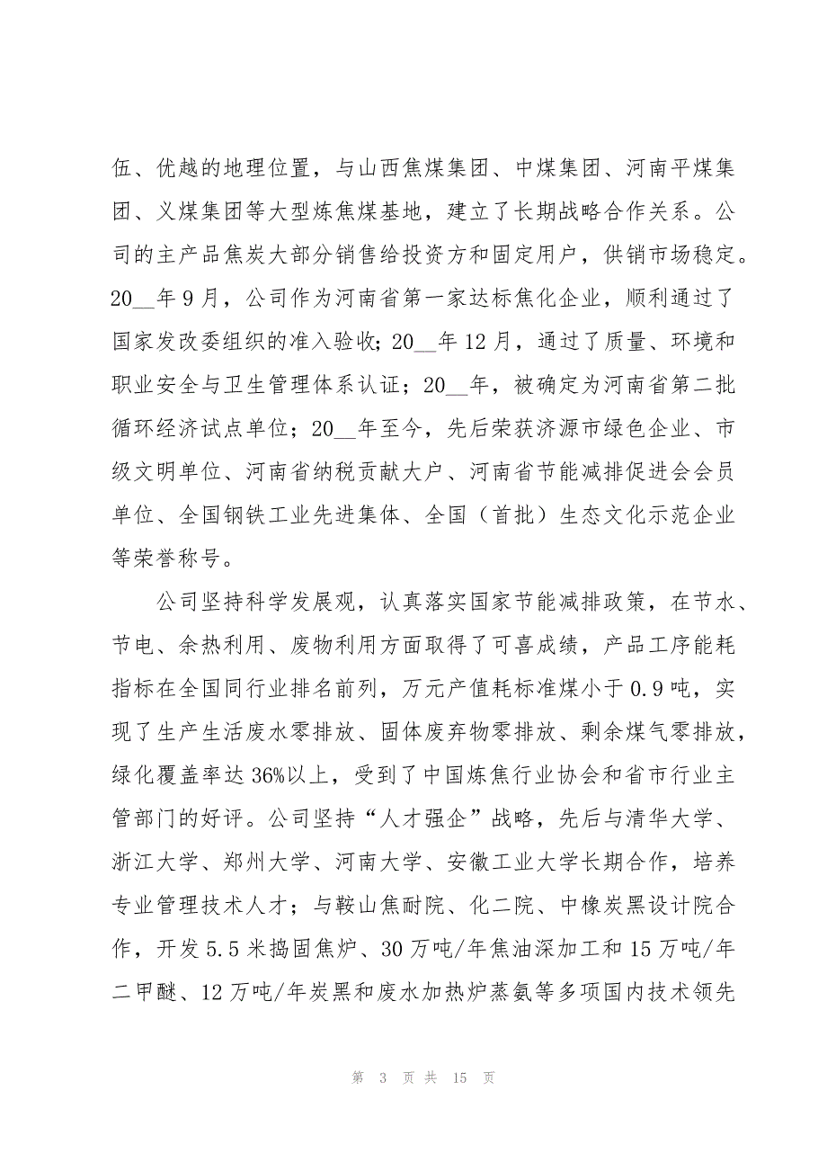 关于化工的实习报告汇编（3篇）_第3页