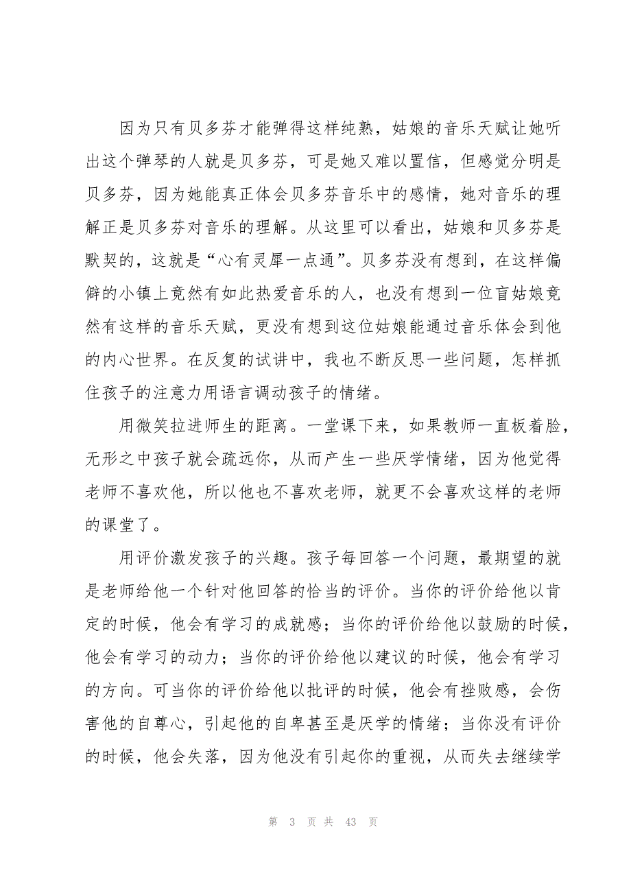 月光曲教学心得体会（18篇）_第3页