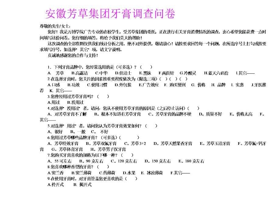 企业品牌调查分析_第5页