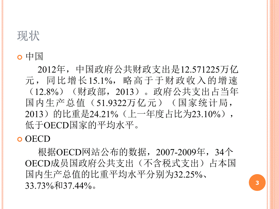 财政学04公共支出理论_第3页