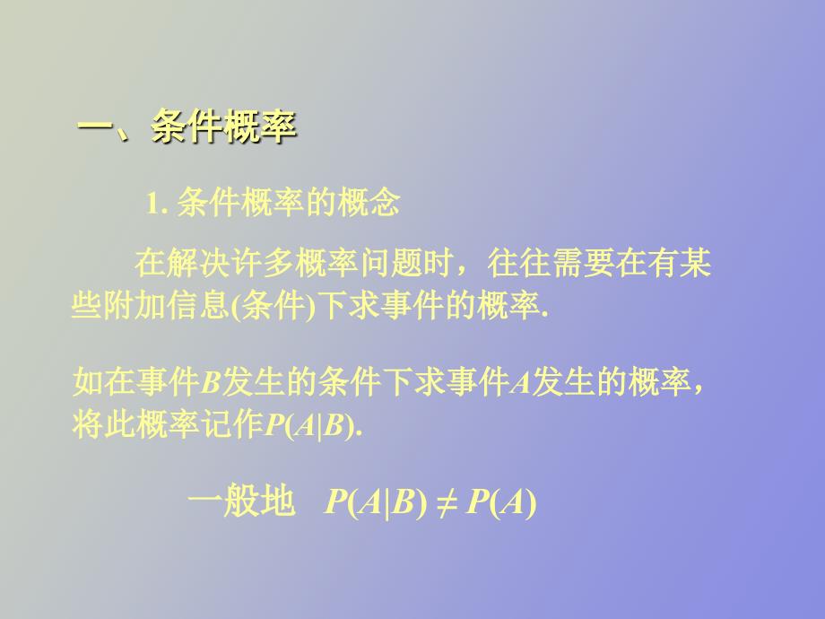 线性代数第一章条件概率乘法公式_第2页