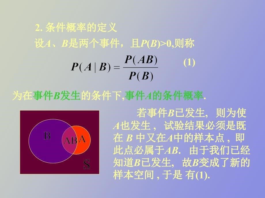 线性代数第一章条件概率乘法公式_第5页