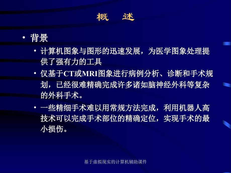 基于虚拟现实的计算机辅助课件_第2页