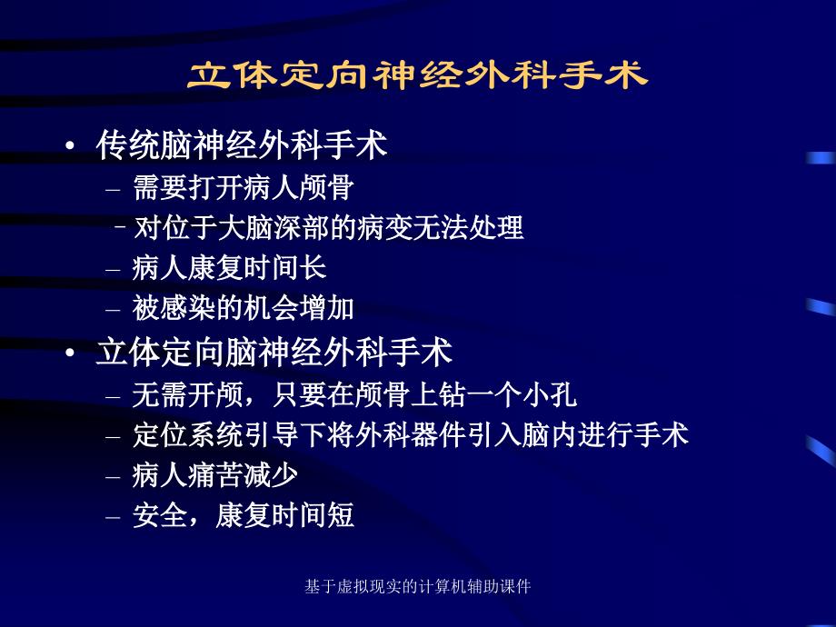 基于虚拟现实的计算机辅助课件_第3页