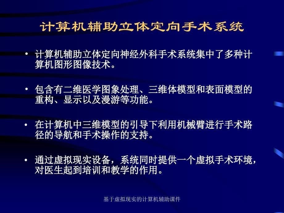 基于虚拟现实的计算机辅助课件_第5页