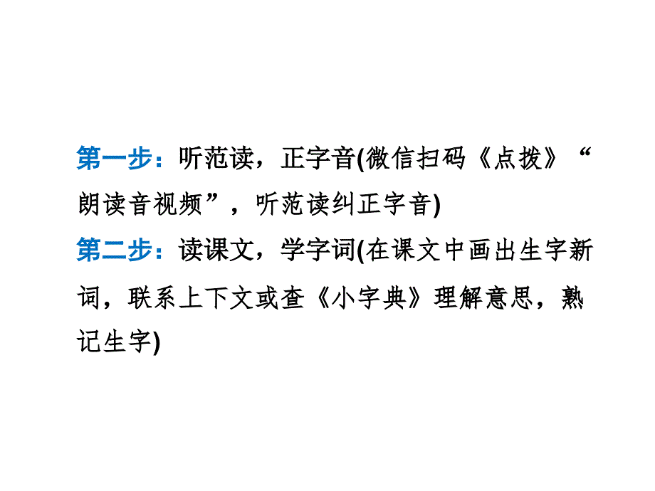 五年级上册语文课件18.燕子课前预习长版 (共8张PPT)_第2页