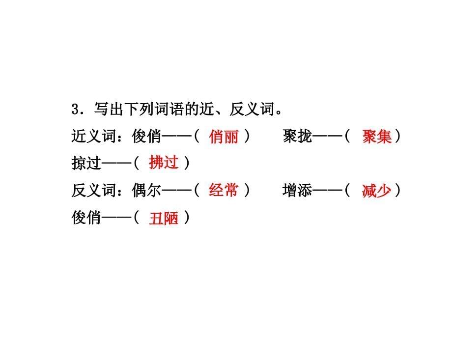 五年级上册语文课件18.燕子课前预习长版 (共8张PPT)_第5页