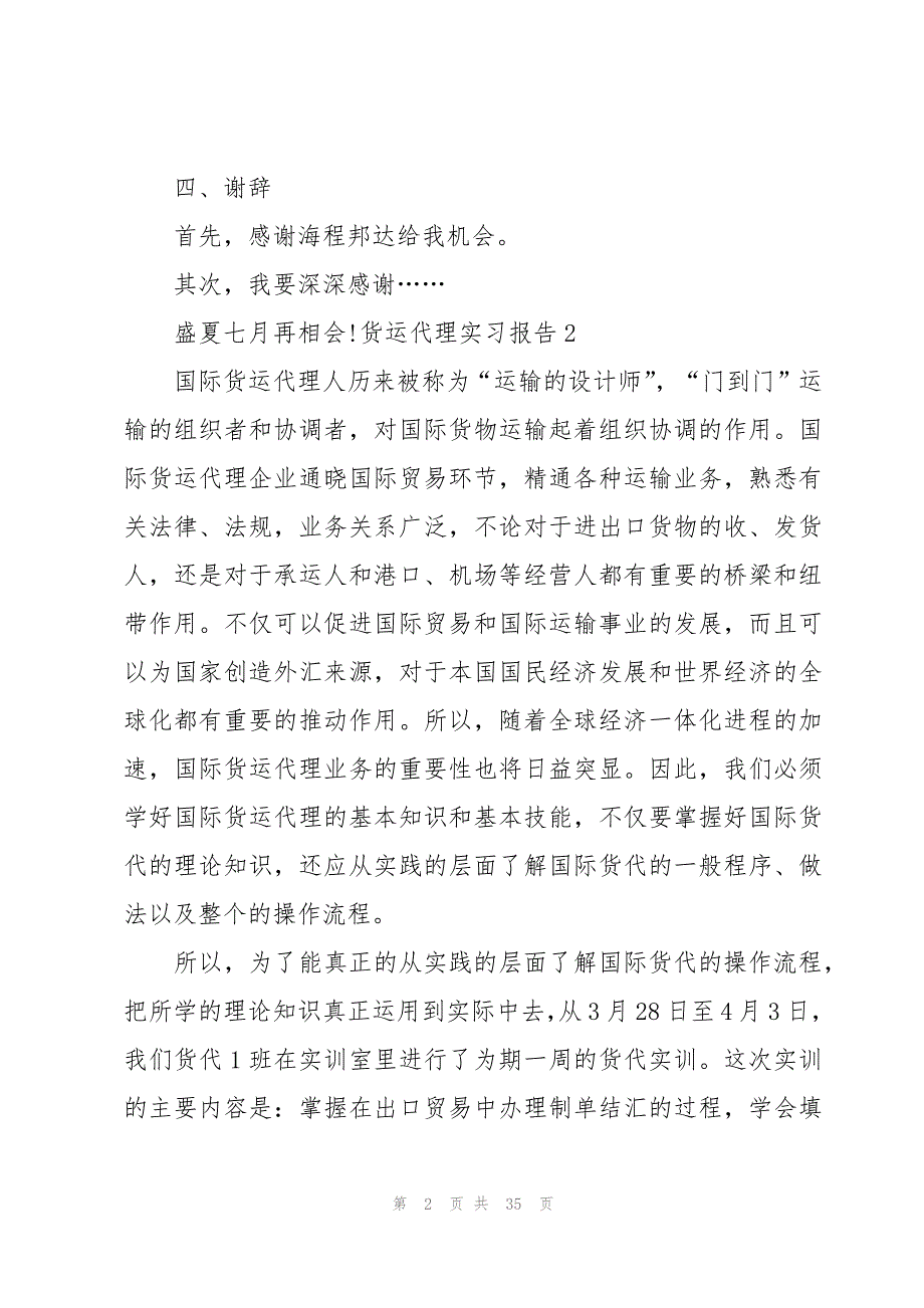 货运代理实习报告_第2页